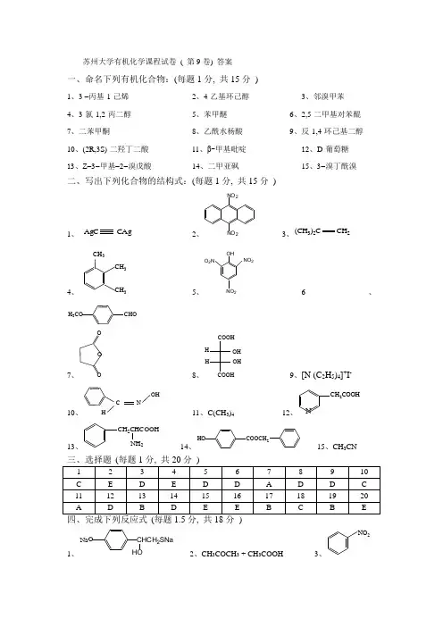 有机试卷库答案094