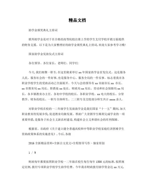 助学金颁奖典礼主持词