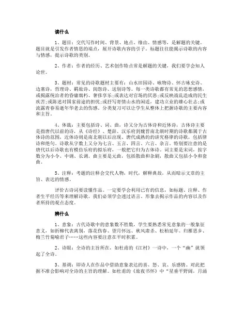 2019高考语文诗歌鉴赏方法