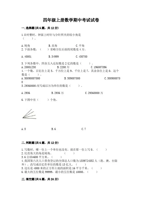 四年级上册数学期中考试试卷必考