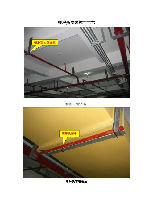 喷淋头安装施工工艺