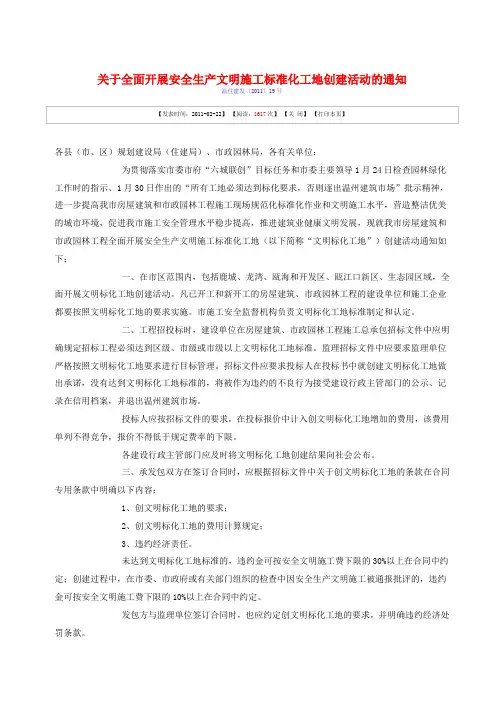 温住建发〔2011〕19号