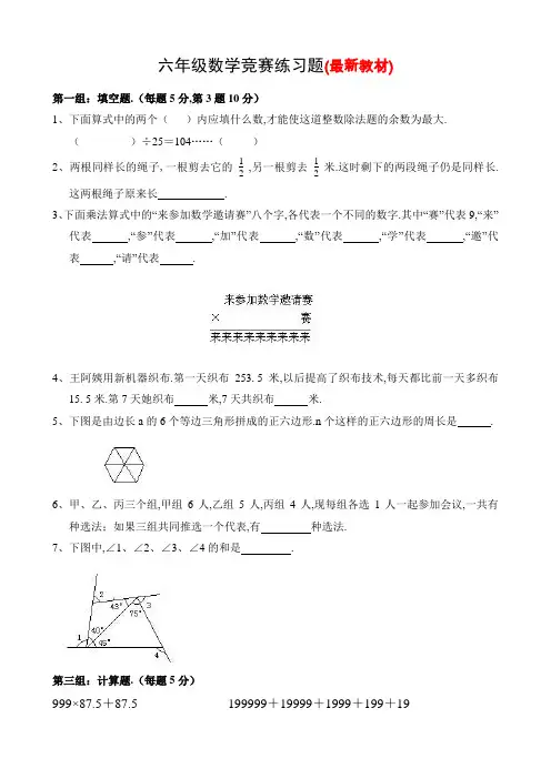 小学六年级数学竞赛练习题及答案