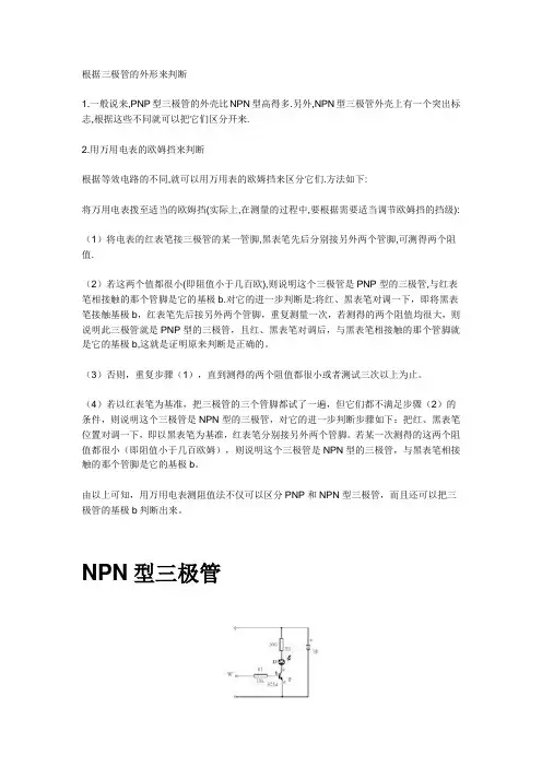 如何区分三极管PNP与NPN