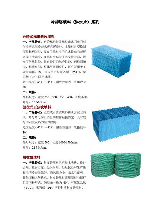 冷却塔填料pan(淋水片)系列pan