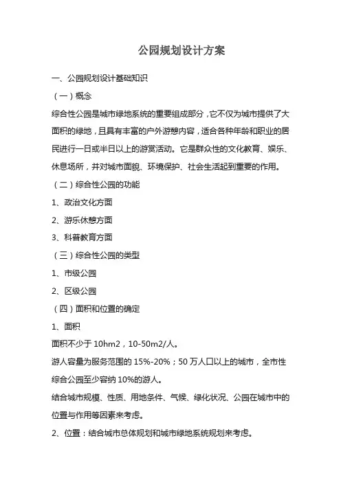 公园规划设计方案