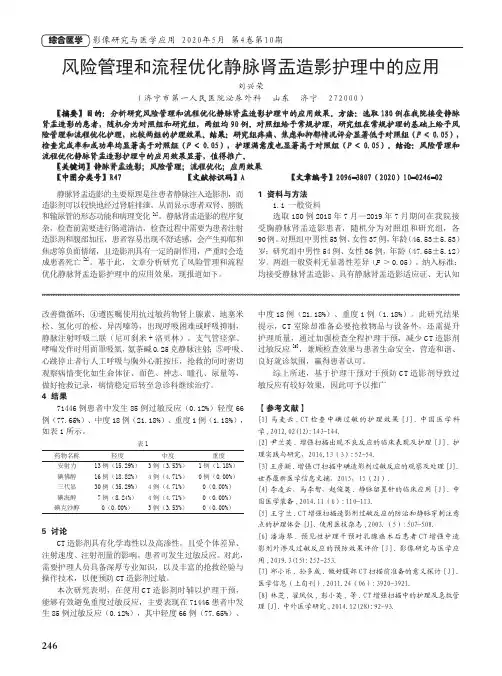 风险管理和流程优化静脉肾盂造影护理中的应用