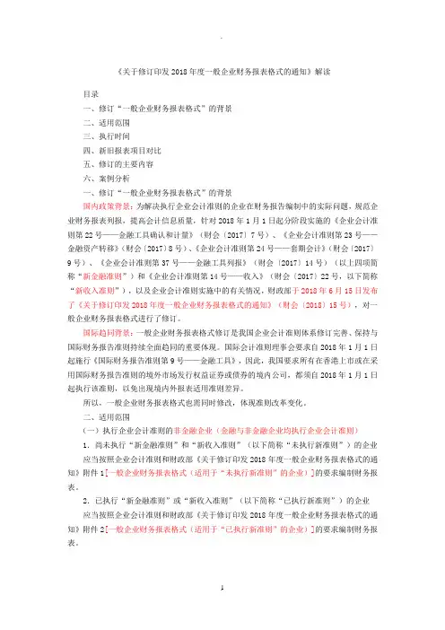 年度一般企业财务报表解读