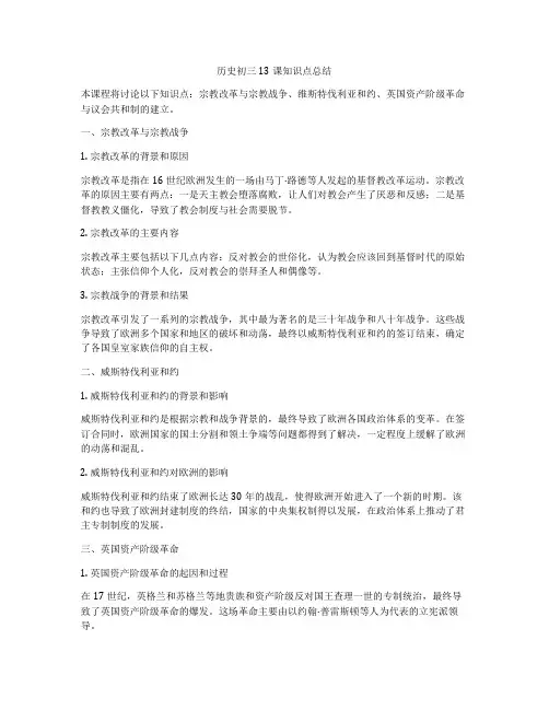 历史初三13课知识点总结