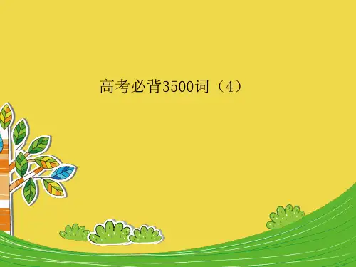 Part 常见前缀及其代表词汇PPT课件