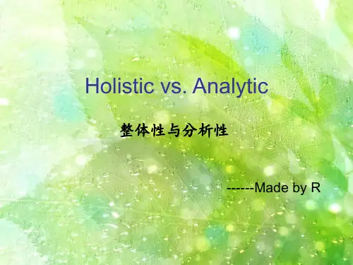 英汉整体与分析思维对比