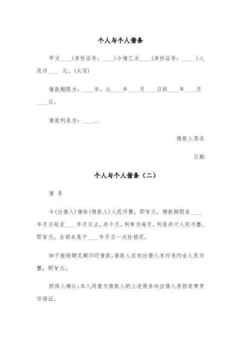 个人与个人借条(四篇)