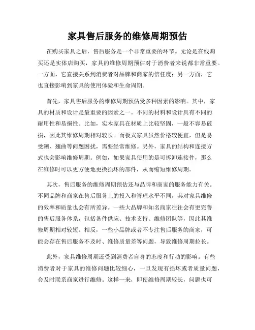 家具售后服务的维修周期预估