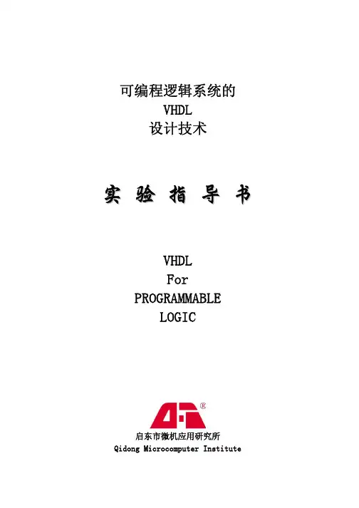 CPLD实验指导书