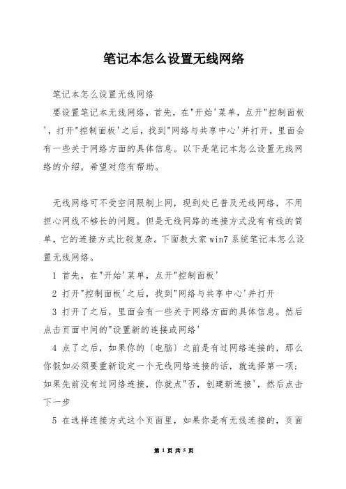 笔记本怎么设置无线网络