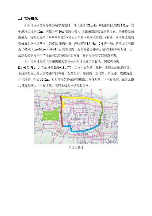 0号块施工方案