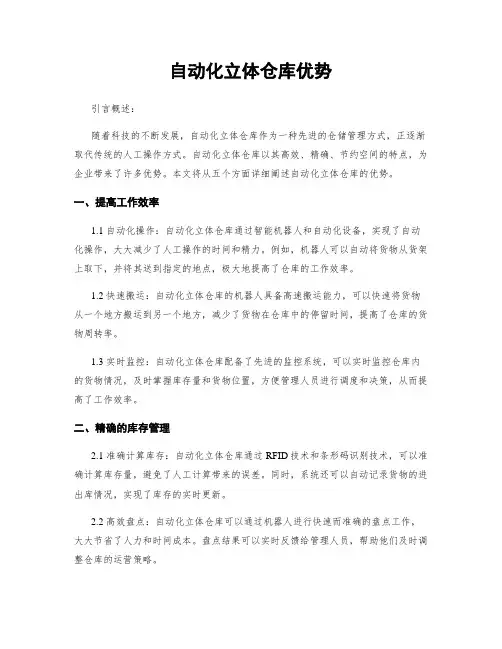 自动化立体仓库优势