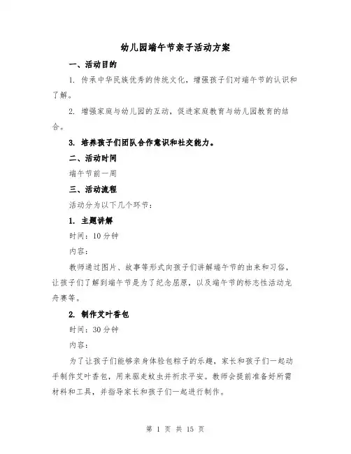 幼儿园端午节亲子活动方案(三篇)