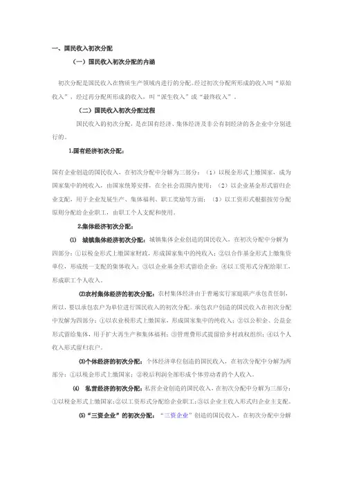 初次分配与再分配辨析
