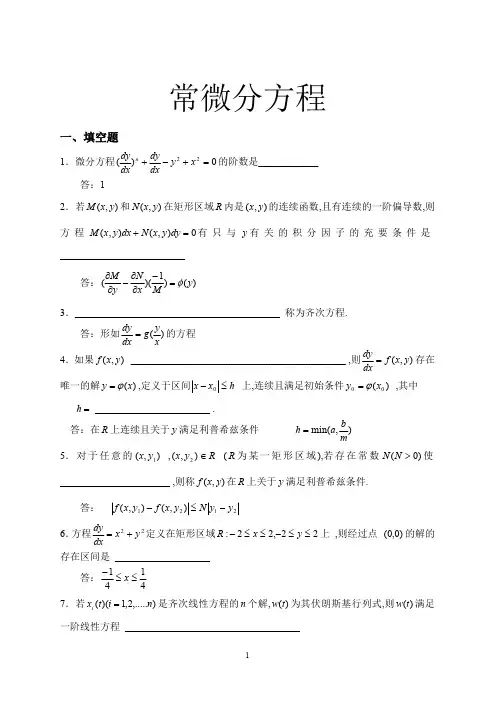 (完整版)常微分方程试题库.(最新整理)