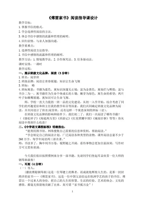 《傅雷家书》选择性阅读 初中八年级下册语文教案教学设计课后反思 人教版