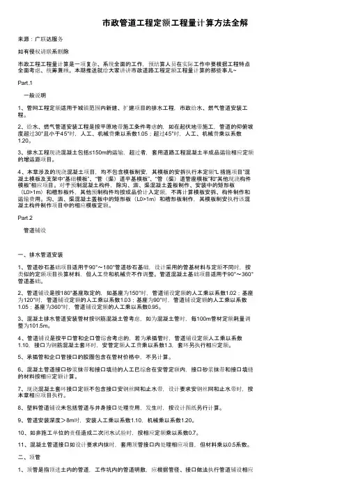 市政管道工程定额工程量计算方法全解
