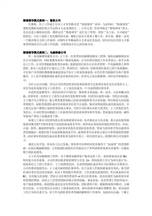 情境领导法案例
