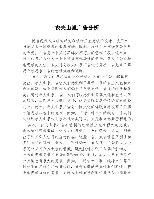 农夫山泉广告分析