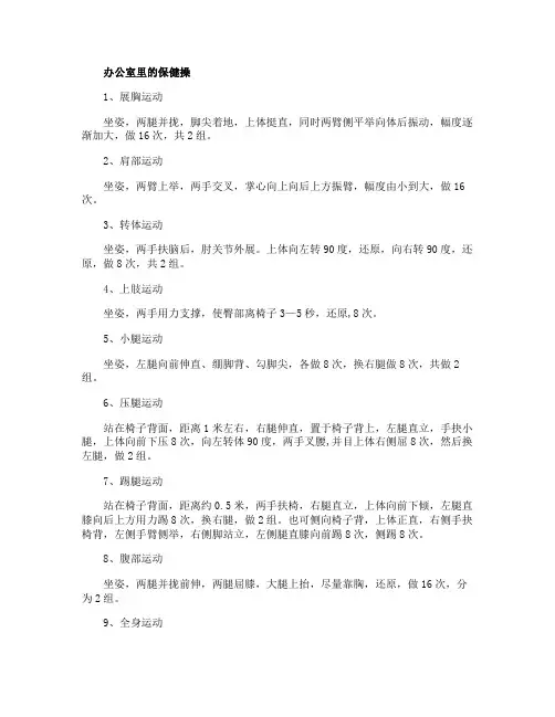上班族在办公室要怎么运动保健