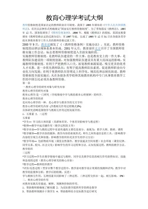《 教育心理学》考试复习大纲