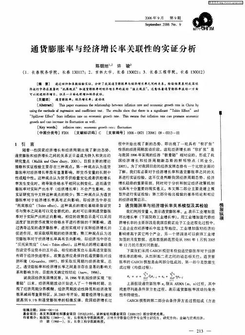 通货膨胀率与经济增长率关联性的实证分析