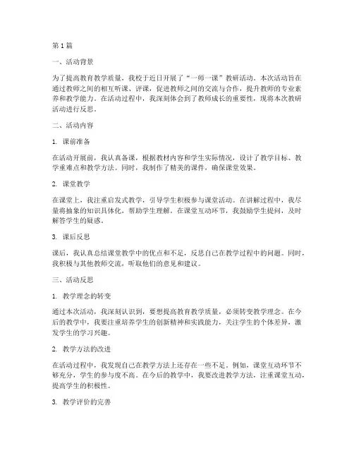 一师一课教研活动反思(3篇)