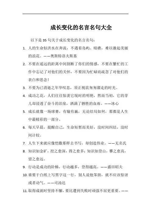 成长变化的名言名句大全
