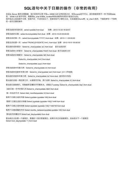 SQL语句中关于日期的操作（非常的有用）