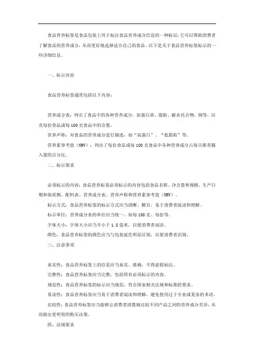 食品营养标签的标示