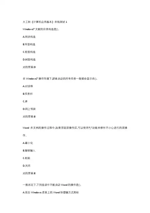 2022年大工秋计算机应用基础在线测试完整版