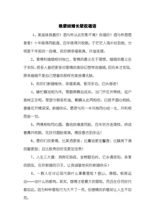 晚辈结婚长辈祝福语