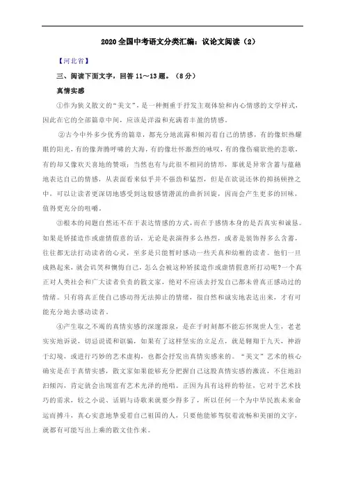 2020全国中考语文分类汇编：议论文阅读(2)  含答案与解析