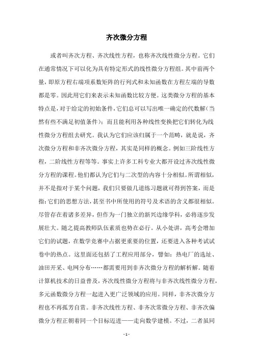 齐次微分方程