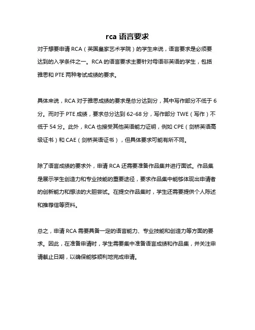 rca语言要求