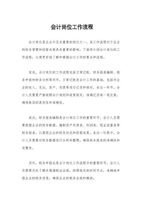 会计岗位工作流程