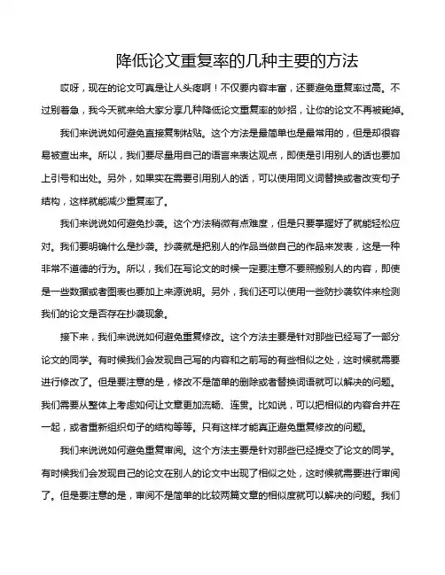 降低论文重复率的几种主要的方法