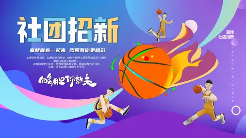 大学部门社团招新通用ppt (39)