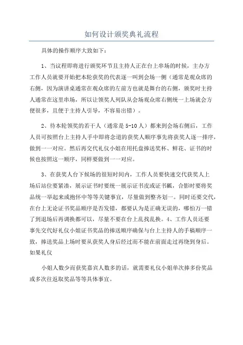如何设计颁奖典礼流程