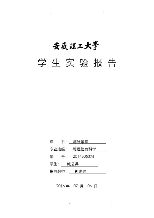 实验五影像配准及矢量化实验报告