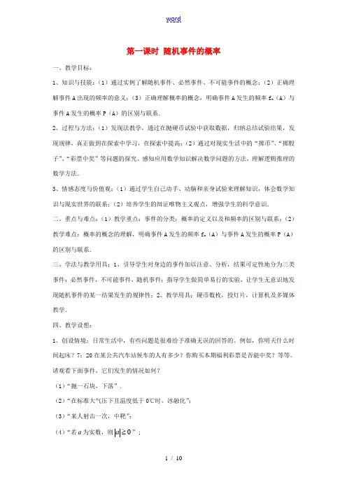九年级数学上册 25.1 随机事件与概率教案 (新版)新人教版-(新版)新人教版初中九年级上册数学教