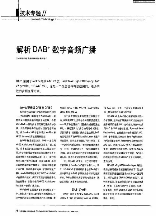 解析DAB +数字音频广播