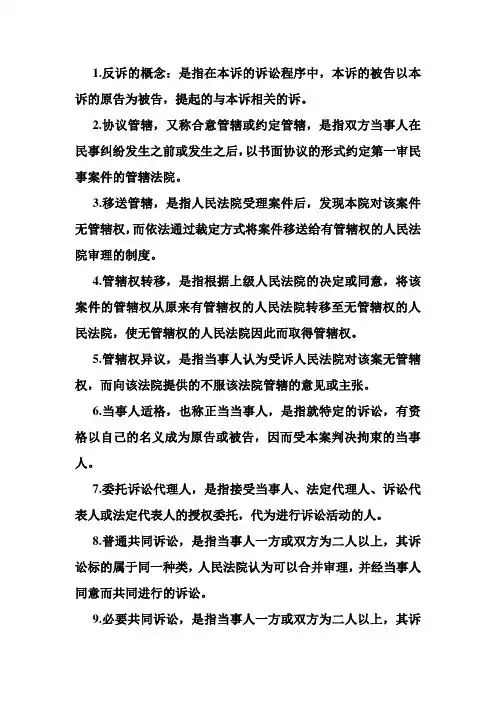 民诉概念