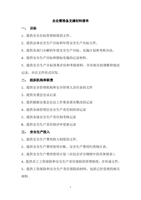 企业需准备支撑材料清单