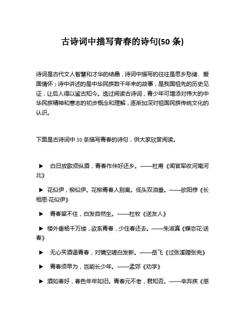 古诗词中描写青春的诗句